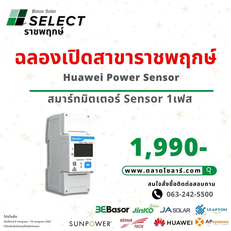 H42 Huawei Power Sensor 1ph DDSU666-H + CT