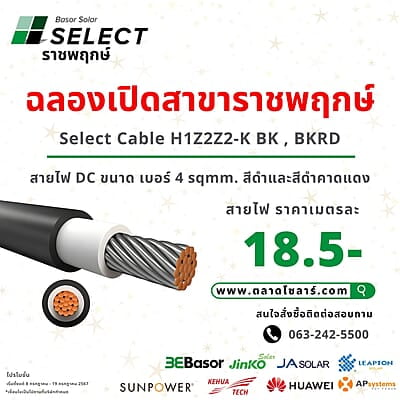 H35 - Select Cable H1Z2Z2-K BK , BKRD
