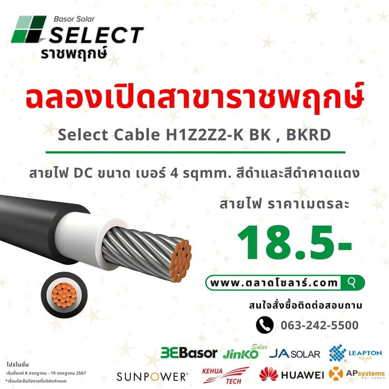 H35 - Select Cable H1Z2Z2-K BK , BKRD