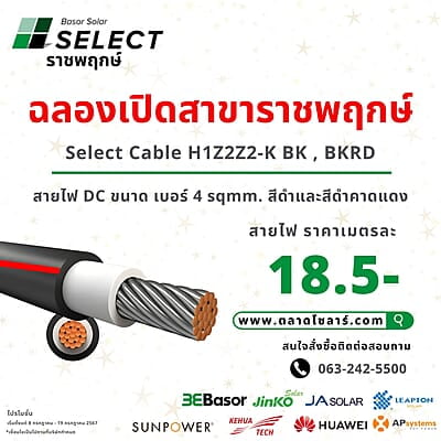 H35 - Select Cable H1Z2Z2-K BK , BKRD